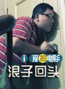 我的上司找上门