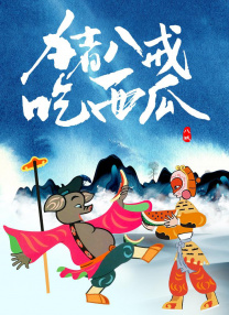 花芯欲望之花